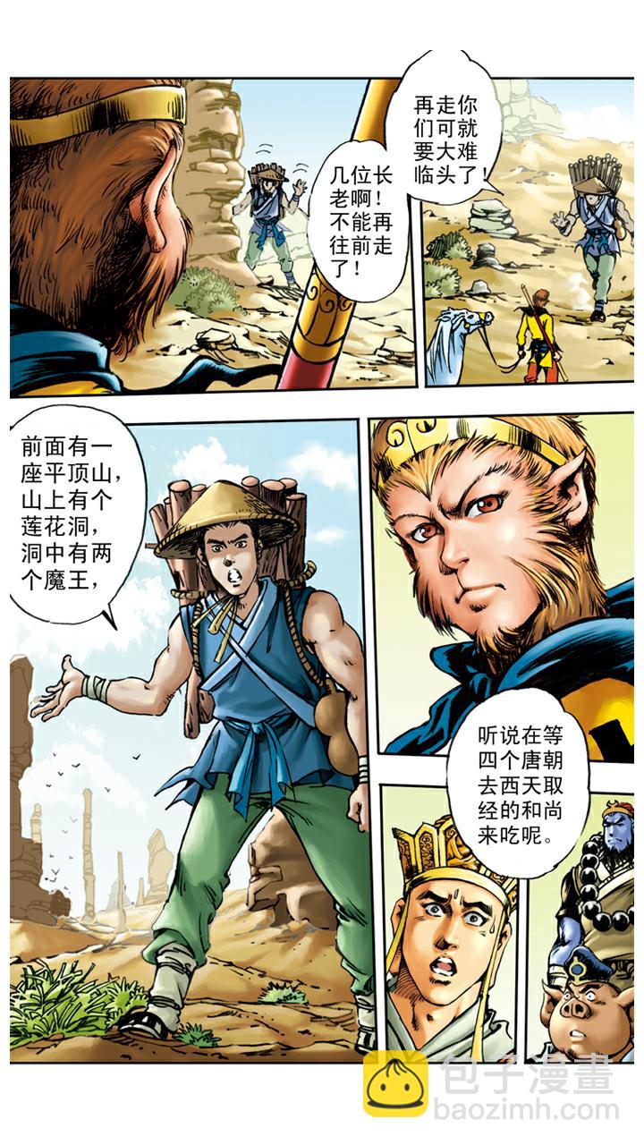 西遊記 - 第50話 蓮花洞 - 3