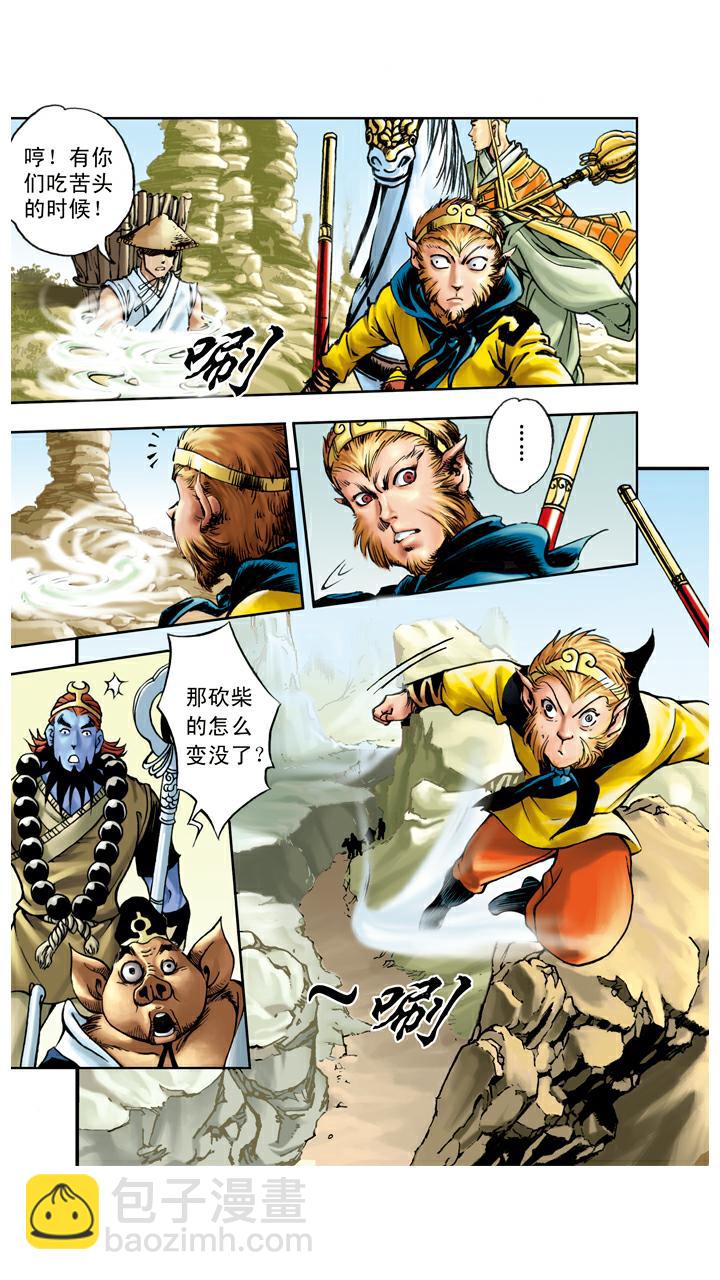 西遊記 - 第50話 蓮花洞 - 5