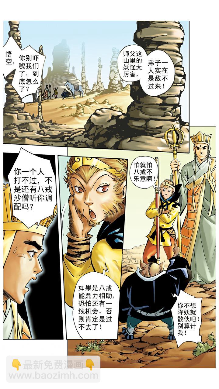 西遊記 - 第50話 蓮花洞 - 4