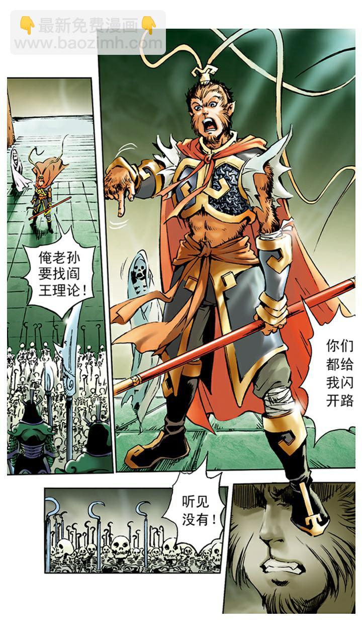 西遊記 - 第6話 大鬧閻王殿 - 2