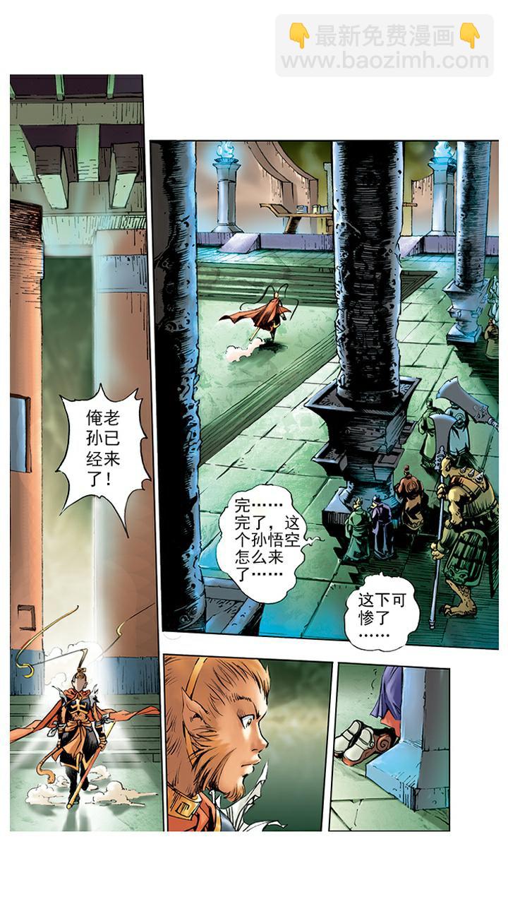 西遊記 - 第6話 大鬧閻王殿 - 1