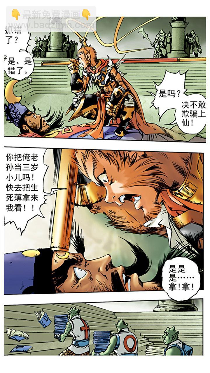 西遊記 - 第6話 大鬧閻王殿 - 3