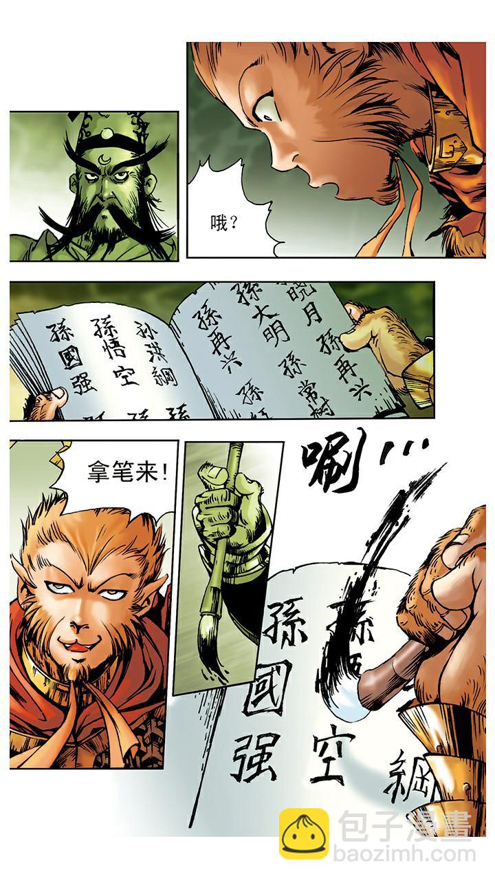 西遊記 - 第6話 大鬧閻王殿 - 1