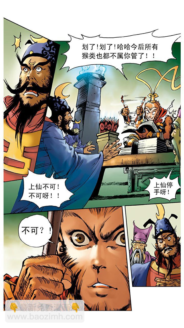 西遊記 - 第6話 大鬧閻王殿 - 2