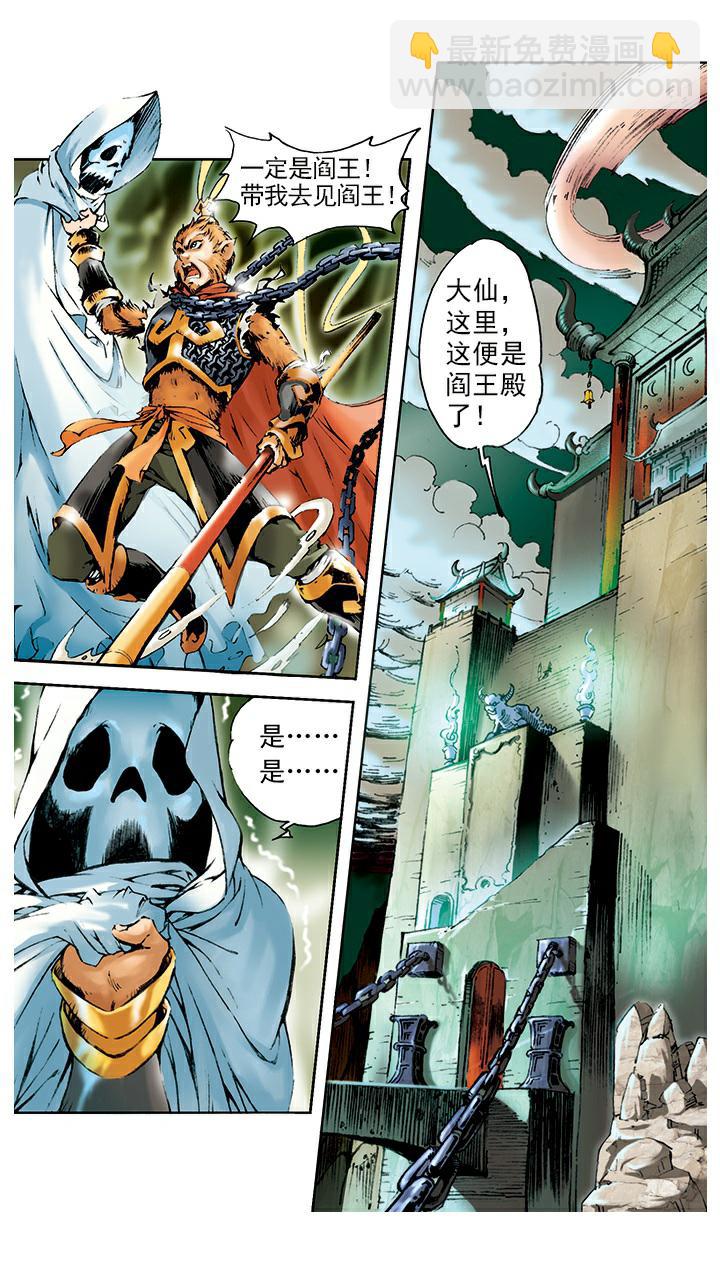 西遊記 - 第6話 大鬧閻王殿 - 3