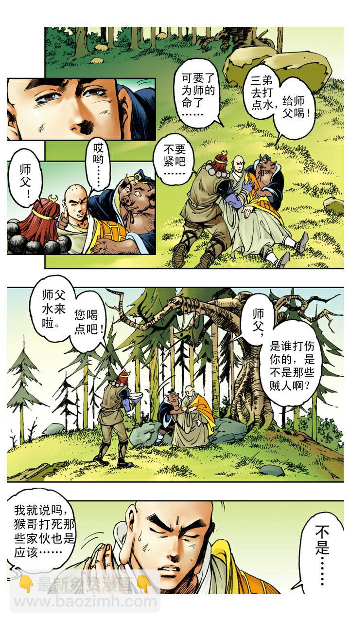 西遊記 - 第52話 用計 - 2