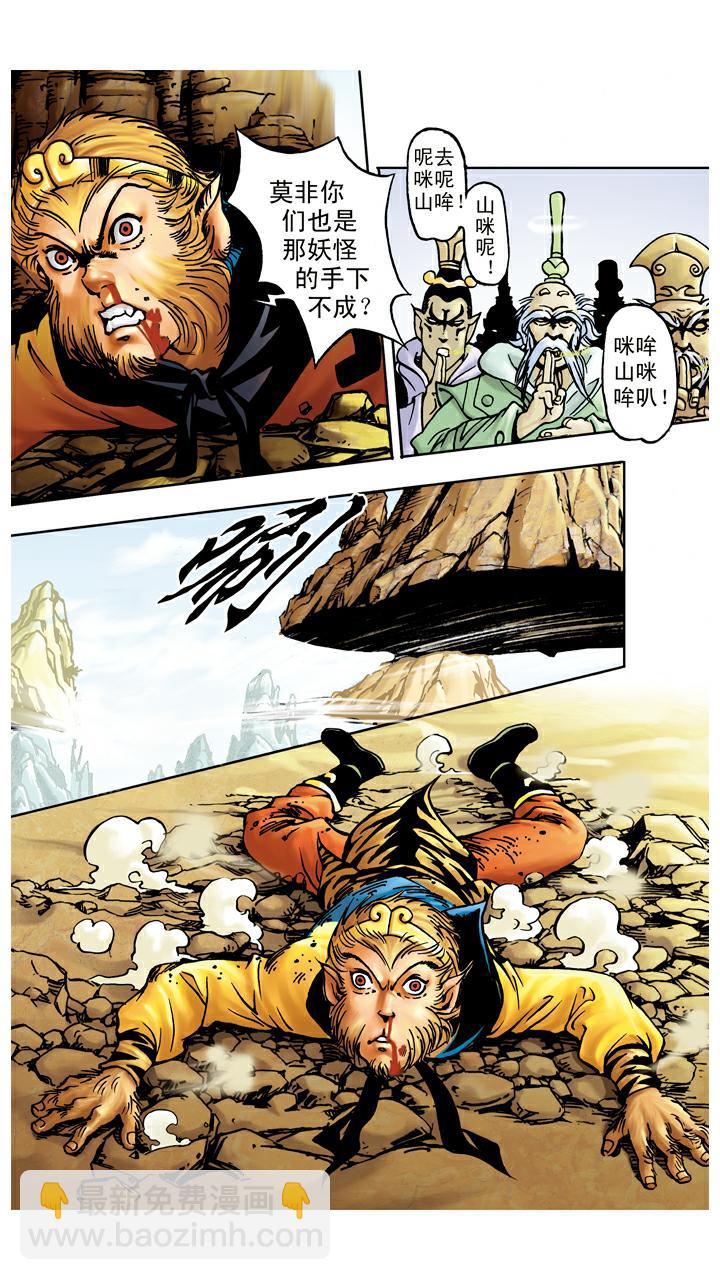 西遊記 - 第52話 用計 - 3
