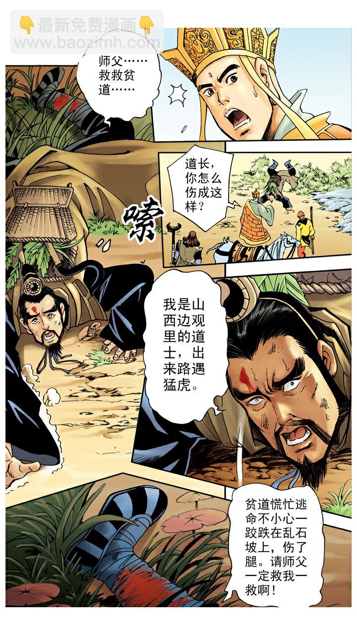 西遊記 - 第52話 用計 - 2