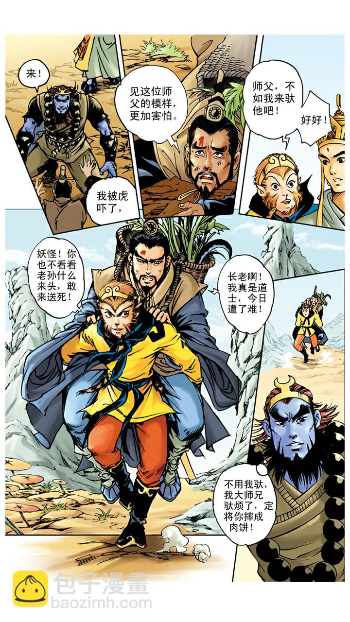 西遊記 - 第52話 用計 - 4