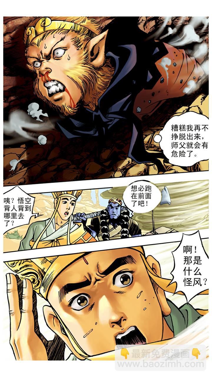 西遊記 - 第52話 用計 - 4