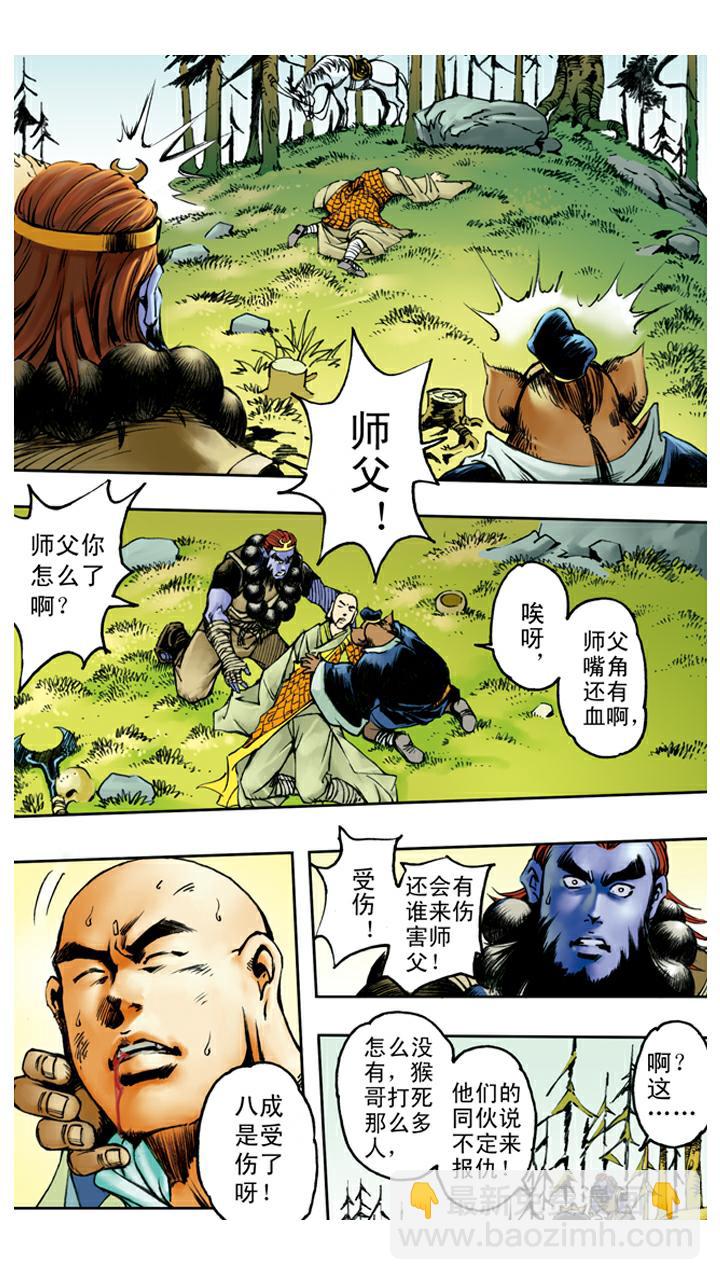 西遊記 - 第52話 用計 - 1