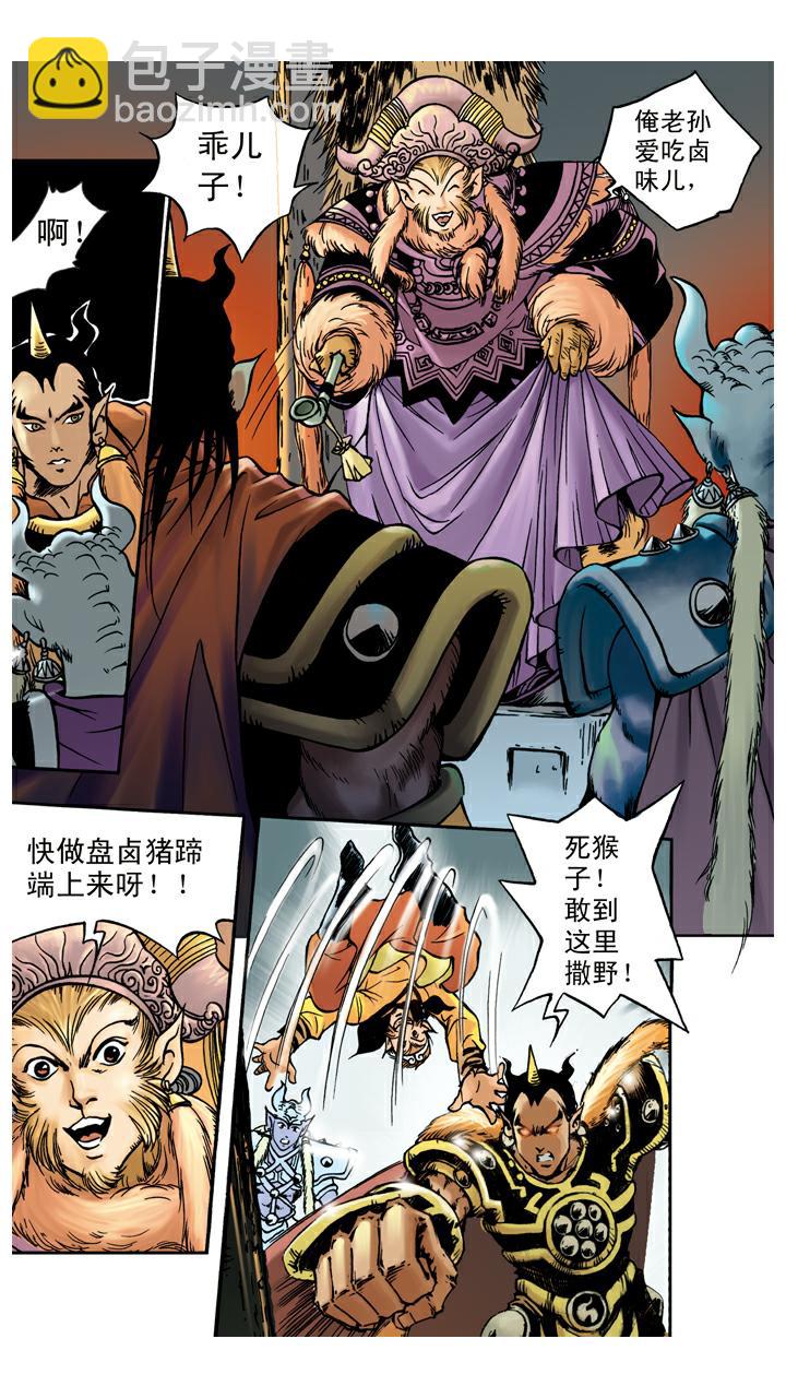 西遊記 - 第54話 老祖宗 - 5