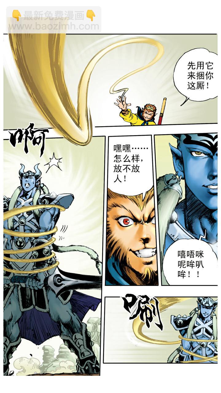 西遊記 - 第54話 老祖宗 - 2