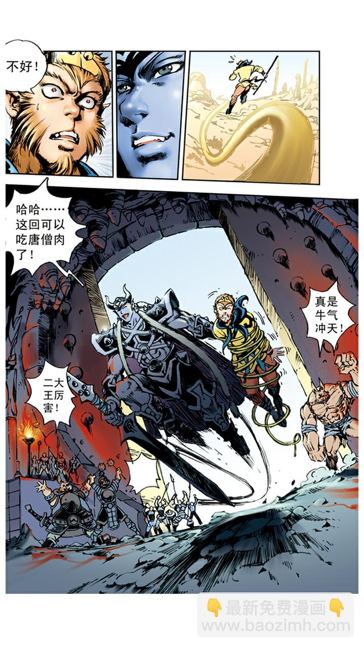 西遊記 - 第54話 老祖宗 - 3