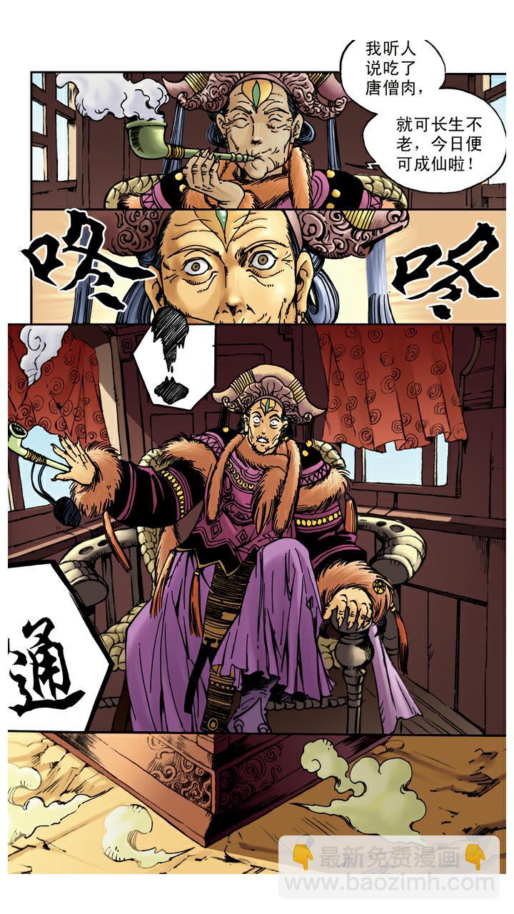 西遊記 - 第54話 老祖宗 - 3