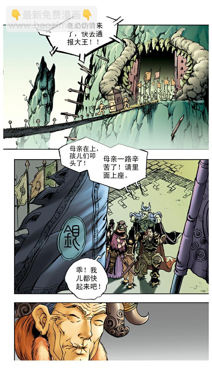 西遊記 - 第54話 老祖宗 - 5