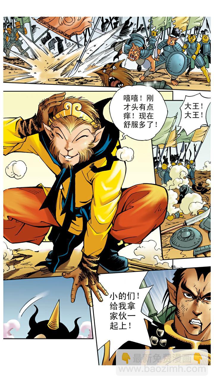 西遊記 - 第56話 救出師父 - 5