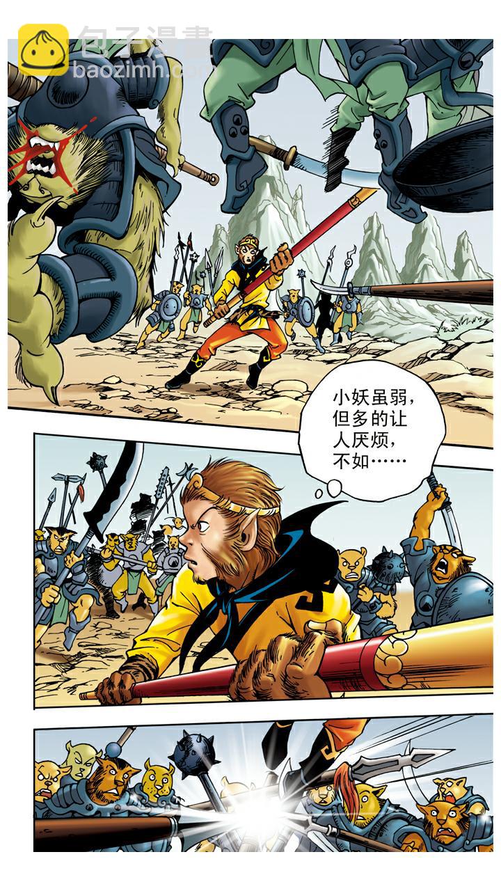 西遊記 - 第56話 救出師父 - 3