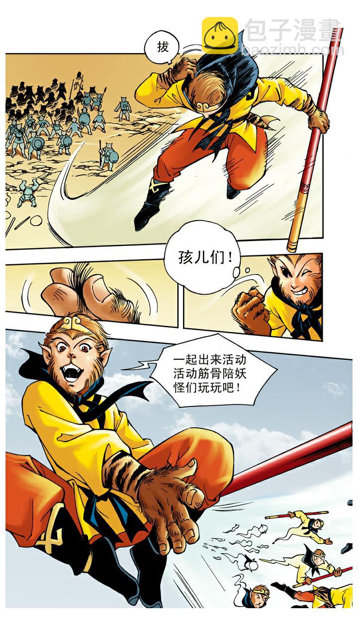 西遊記 - 第56話 救出師父 - 4