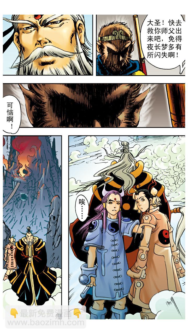 西遊記 - 第56話 救出師父 - 4