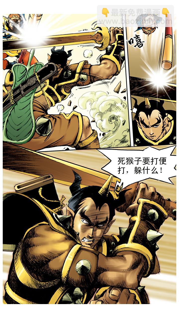 西遊記 - 第56話 救出師父 - 5