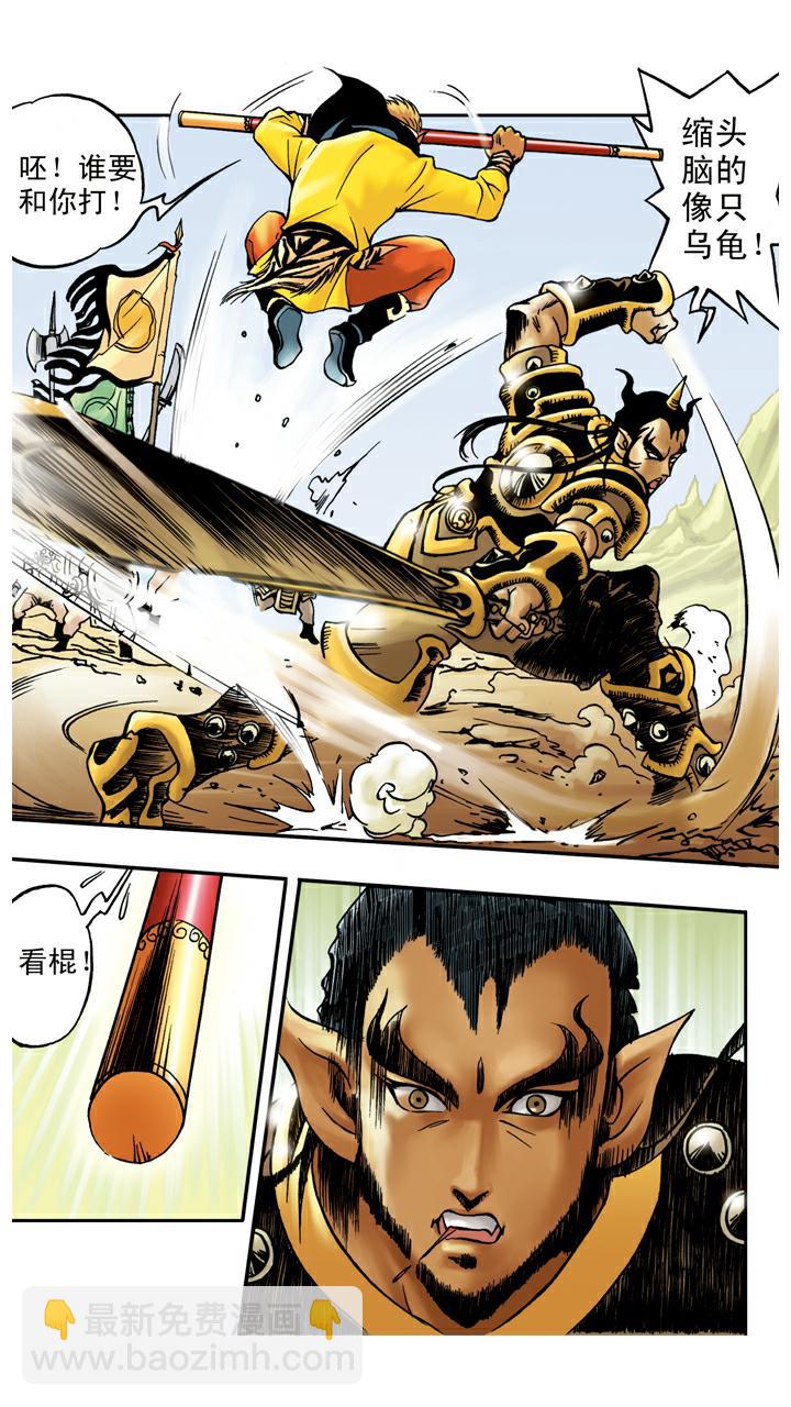 西遊記 - 第56話 救出師父 - 1