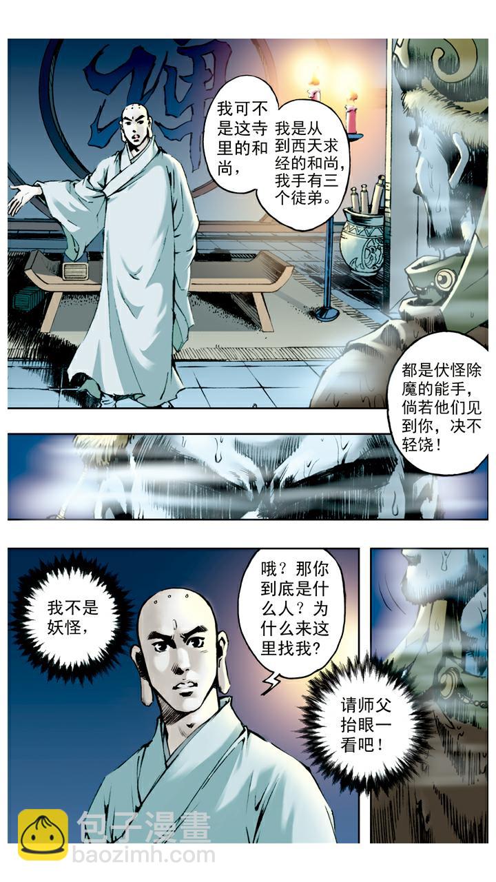 西遊記 - 第58話 怪夢 - 2