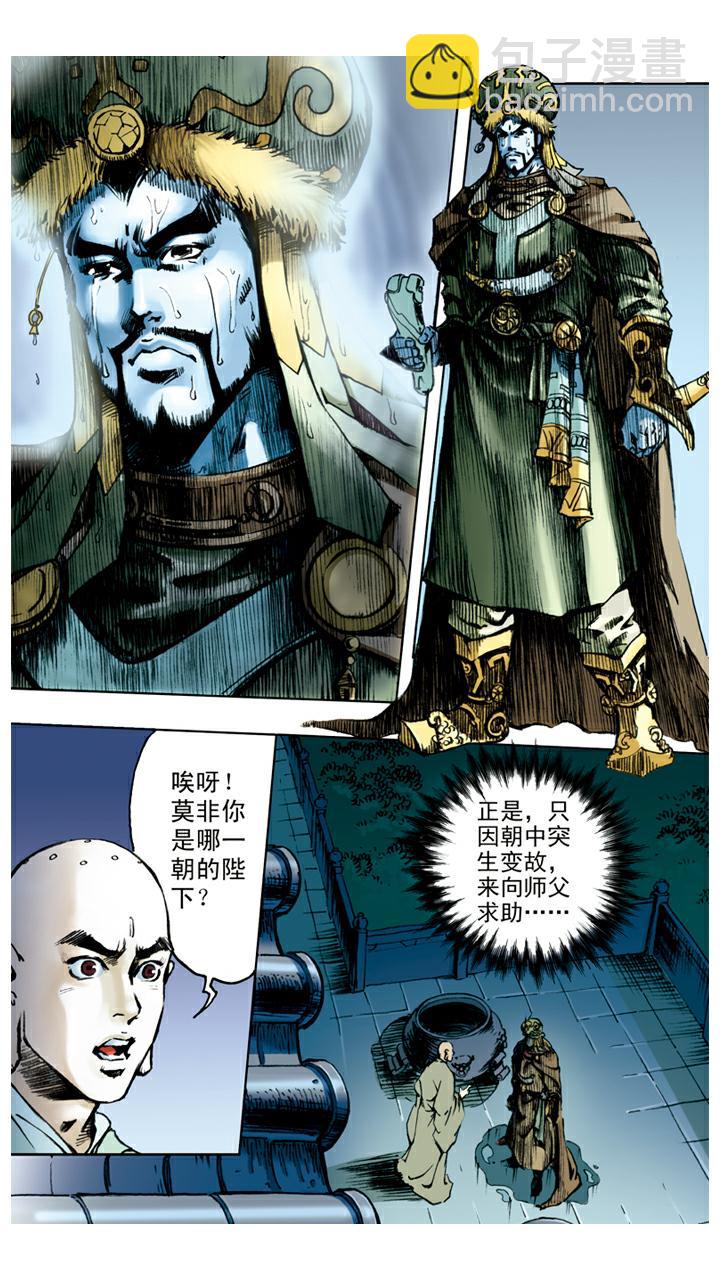 西遊記 - 第58話 怪夢 - 3