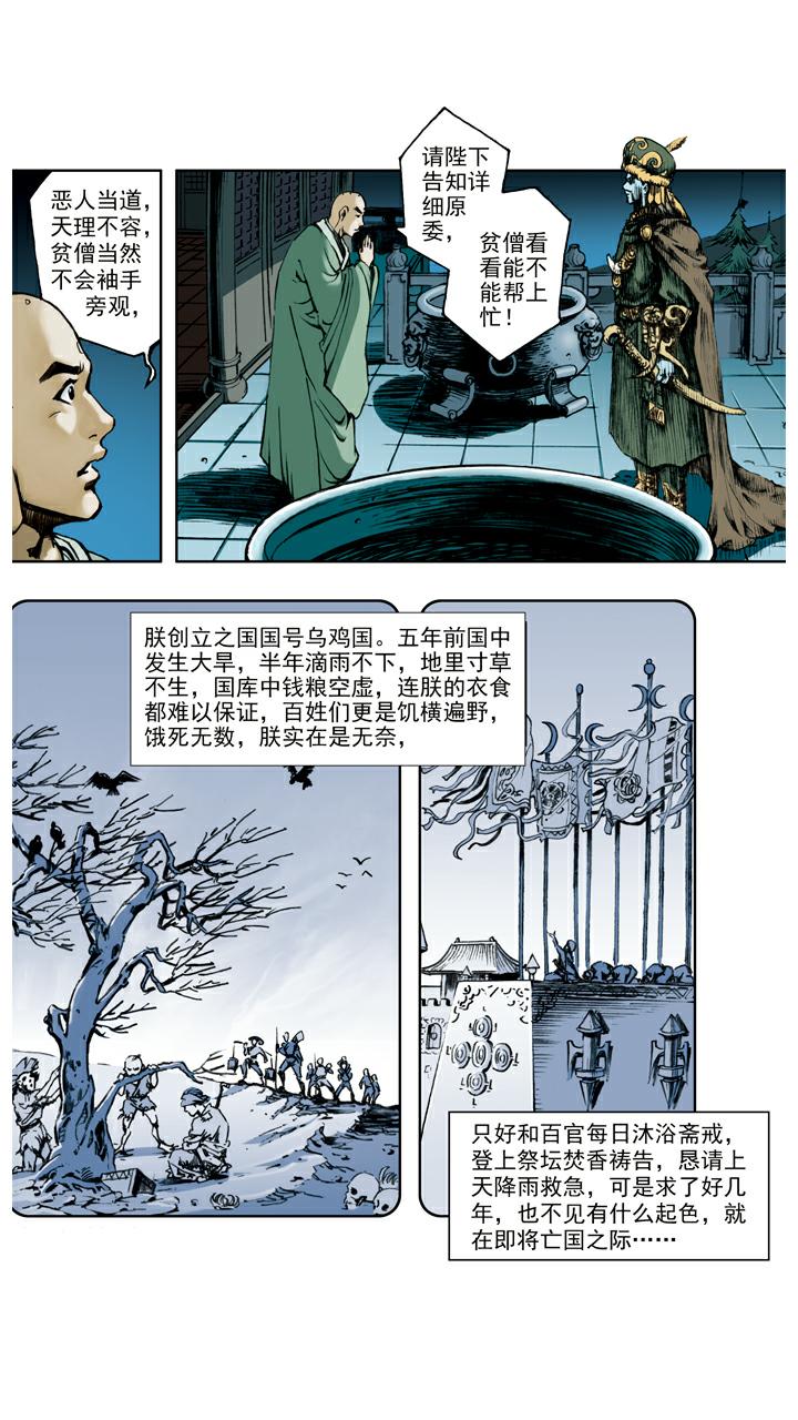 西遊記 - 第58話 怪夢 - 1