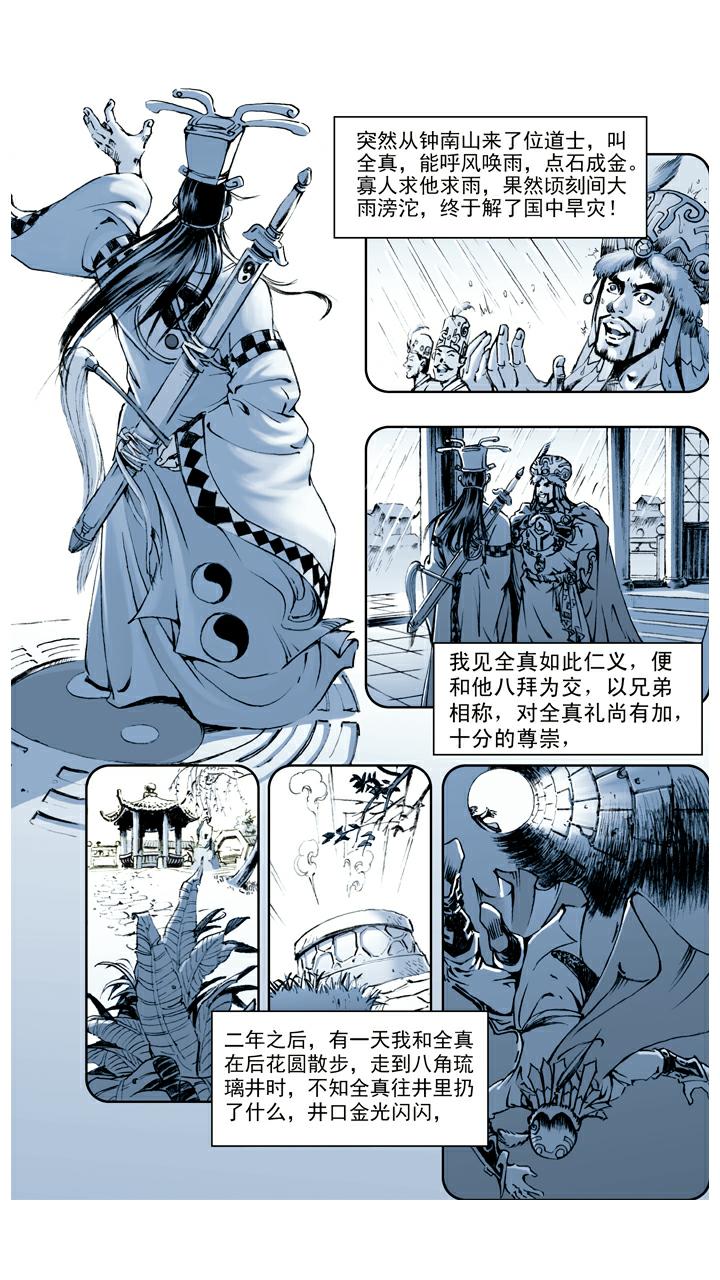 西遊記 - 第58話 怪夢 - 2