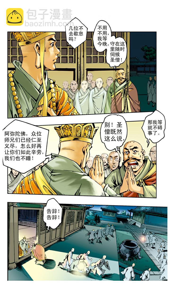 西遊記 - 第58話 怪夢 - 2