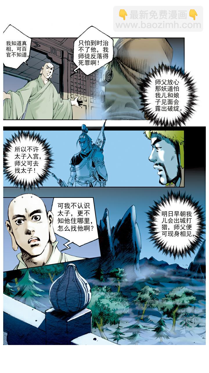 西遊記 - 第58話 怪夢 - 5