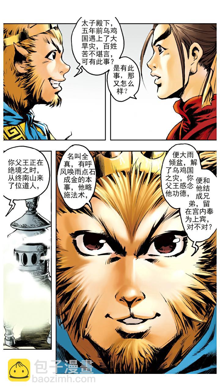 西遊記 - 第60話 太子得知真相 - 3