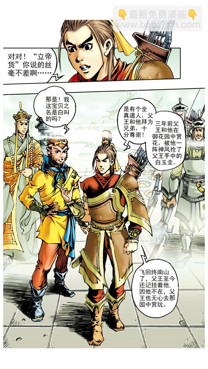 西遊記 - 第60話 太子得知真相 - 4