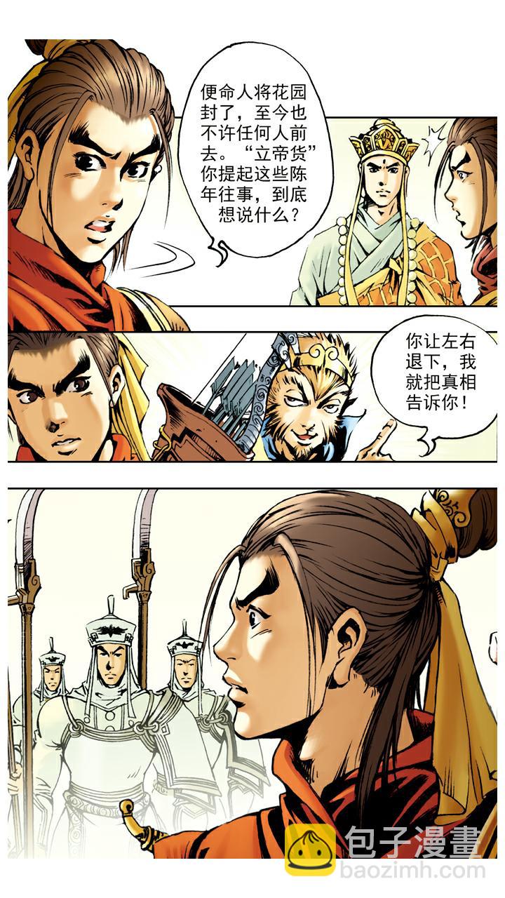 西遊記 - 第60話 太子得知真相 - 1