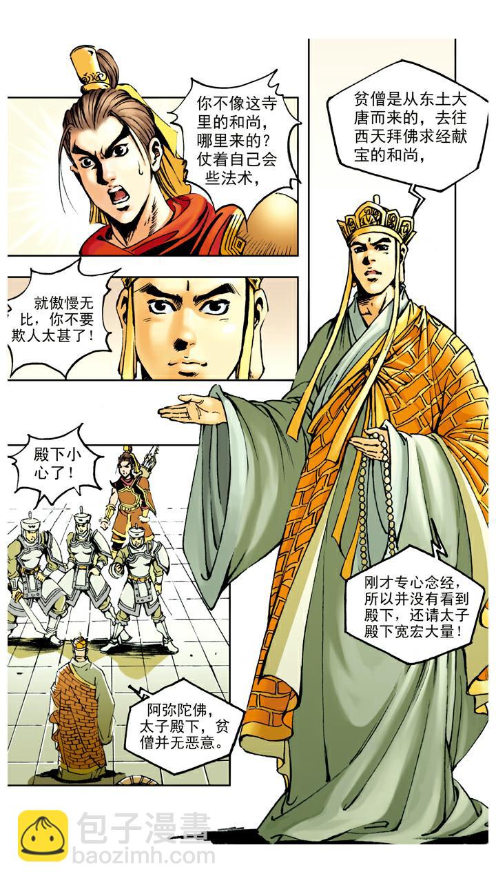 西遊記 - 第60話 太子得知真相 - 2