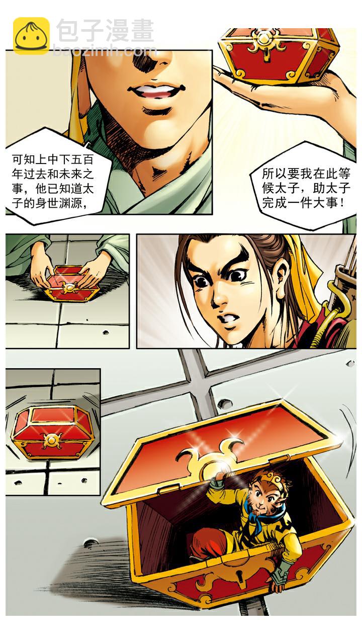 西遊記 - 第60話 太子得知真相 - 4