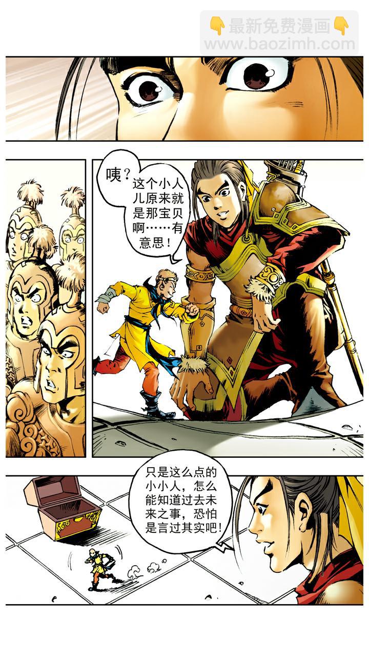 西遊記 - 第60話 太子得知真相 - 1