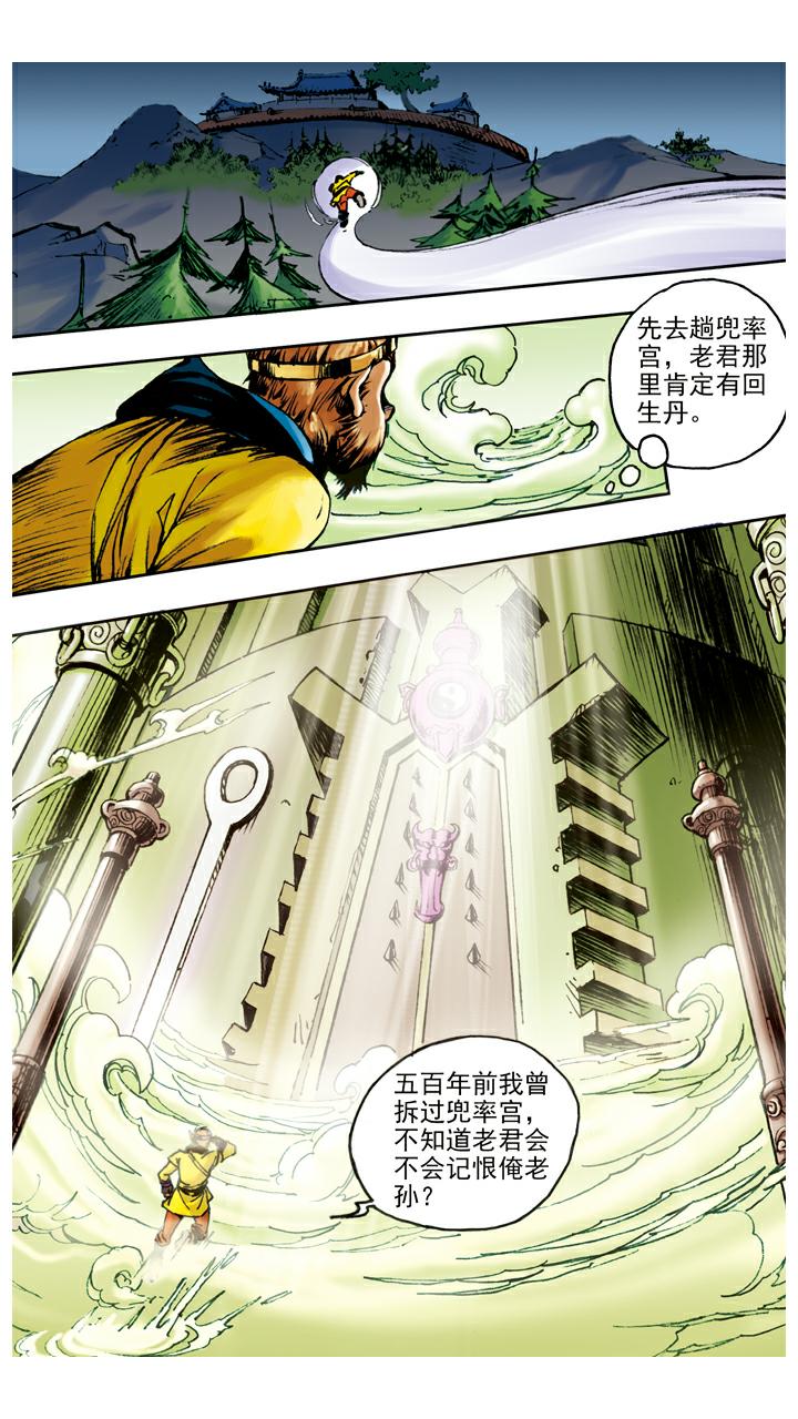 西遊記 - 第62話 對峙 - 1