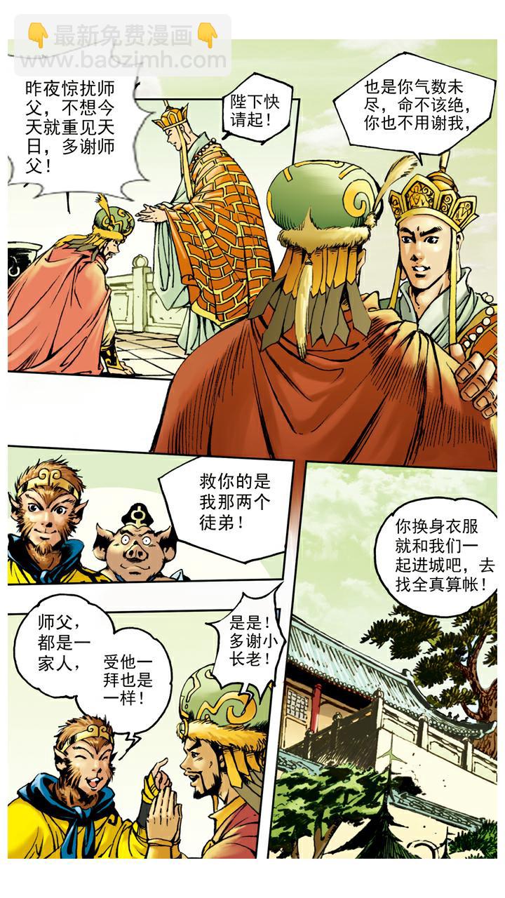 西遊記 - 第62話 對峙 - 5