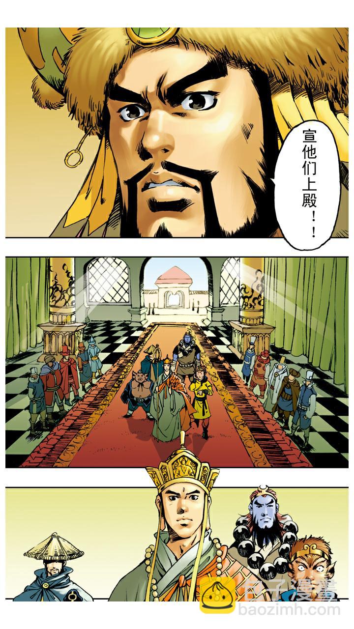 西遊記 - 第62話 對峙 - 4