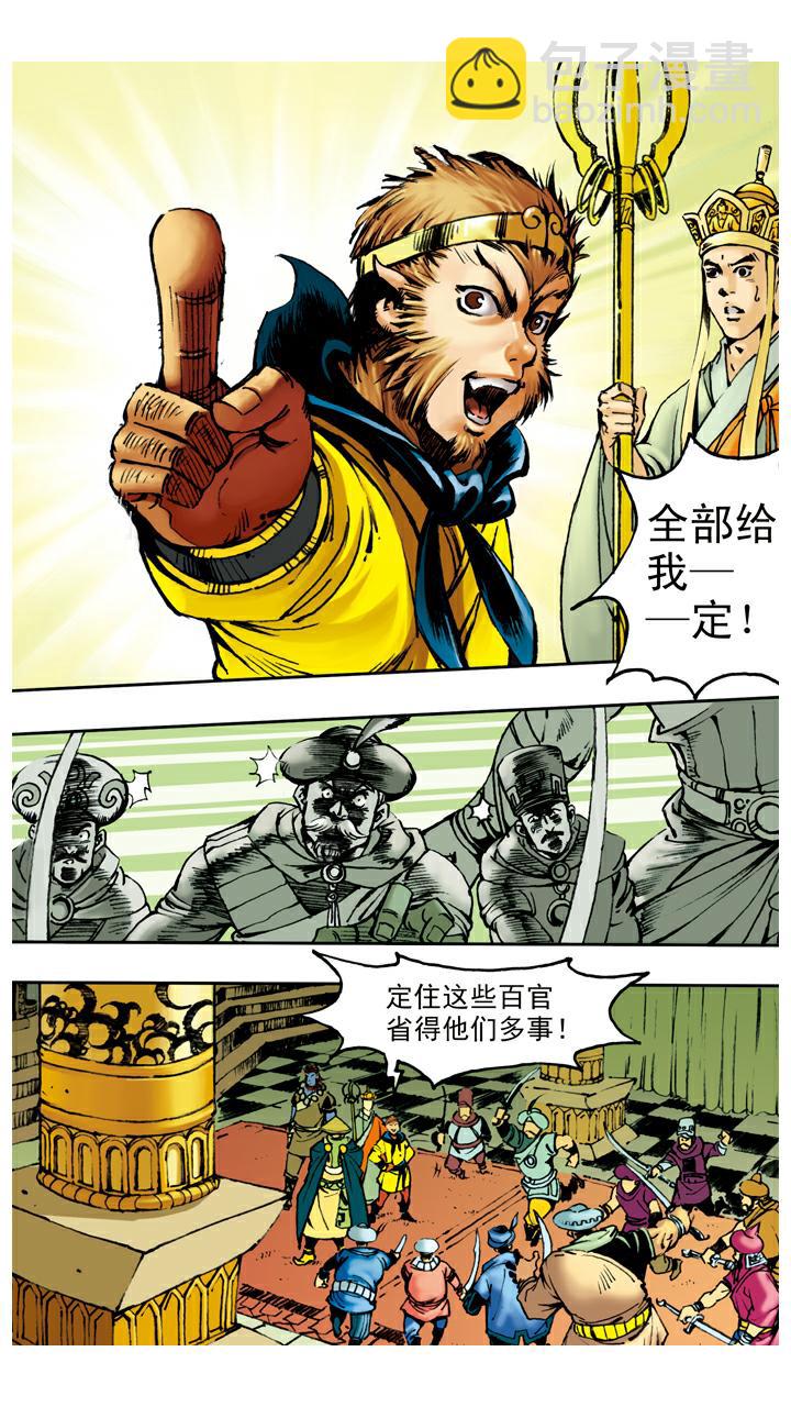 西遊記 - 第62話 對峙 - 4