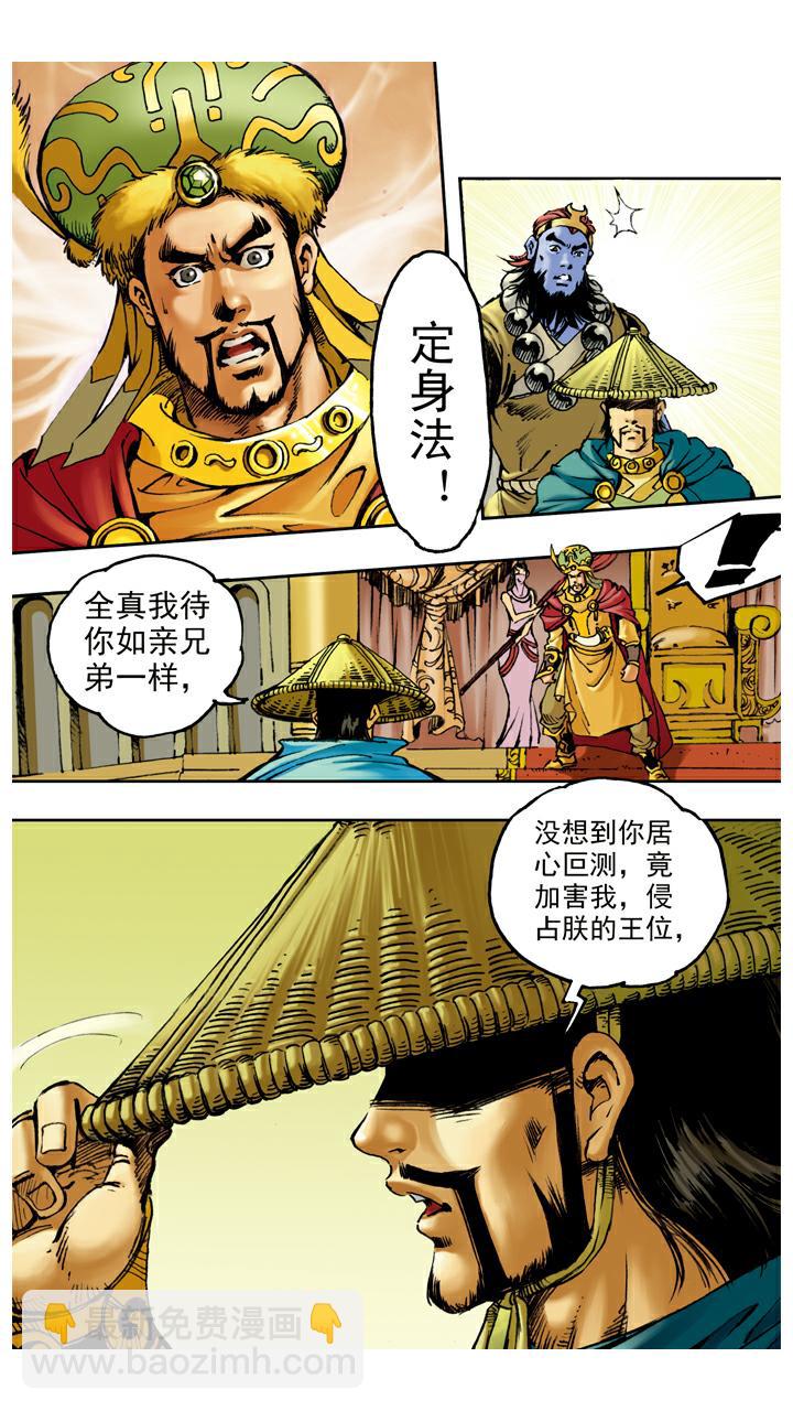 西遊記 - 第62話 對峙 - 5