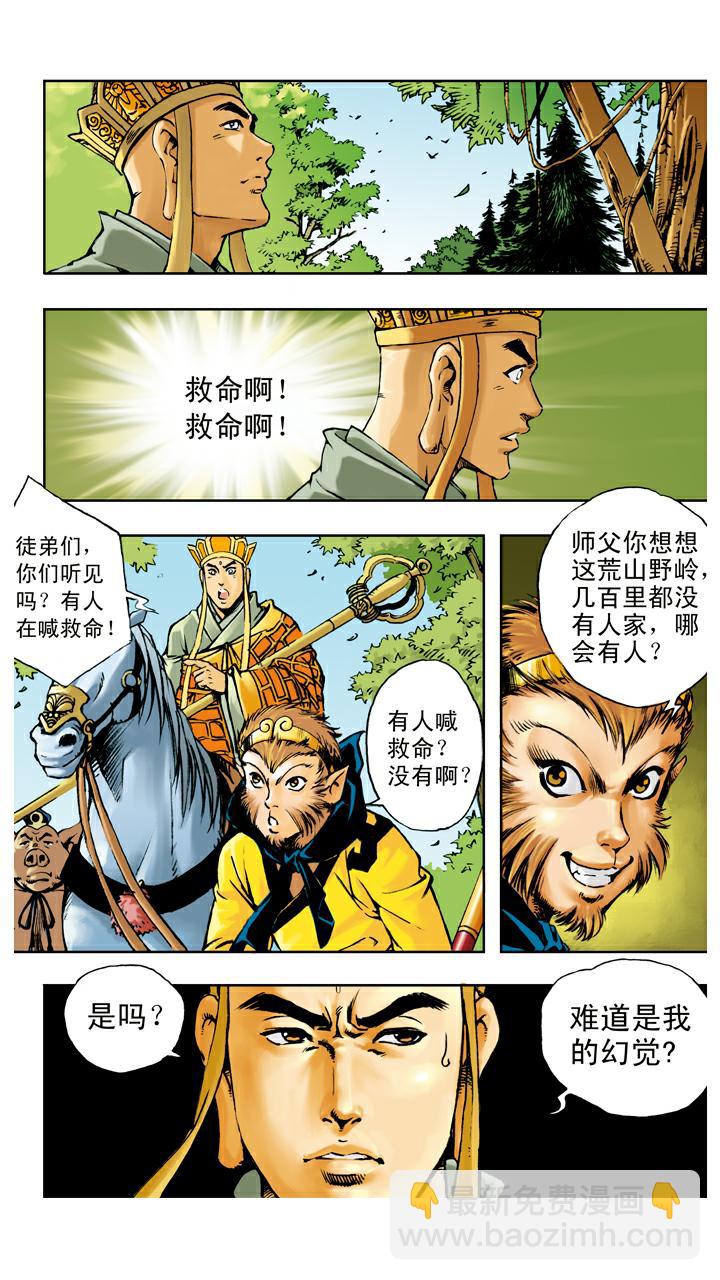 西遊記 - 第64話 紅孩兒 - 5