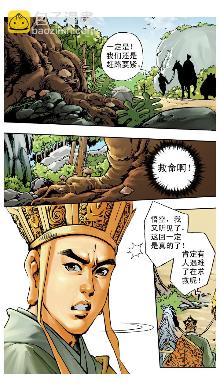 西遊記 - 第64話 紅孩兒 - 1