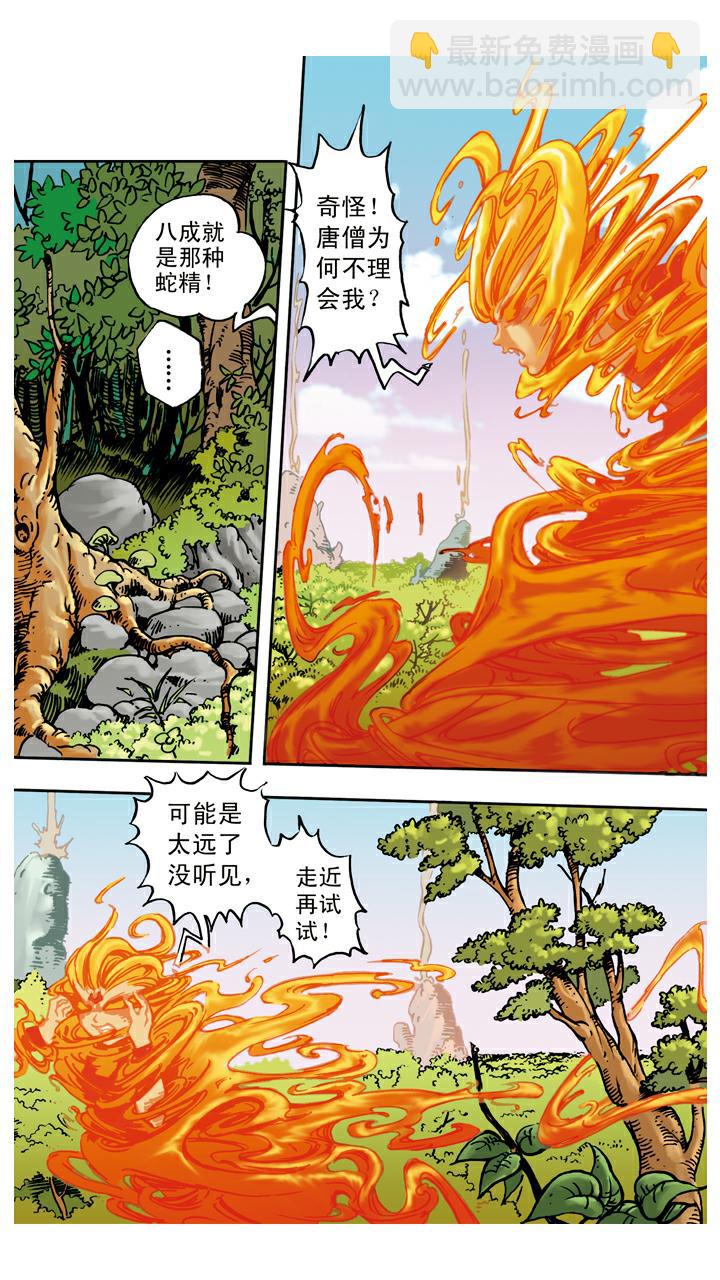 西遊記 - 第64話 紅孩兒 - 3