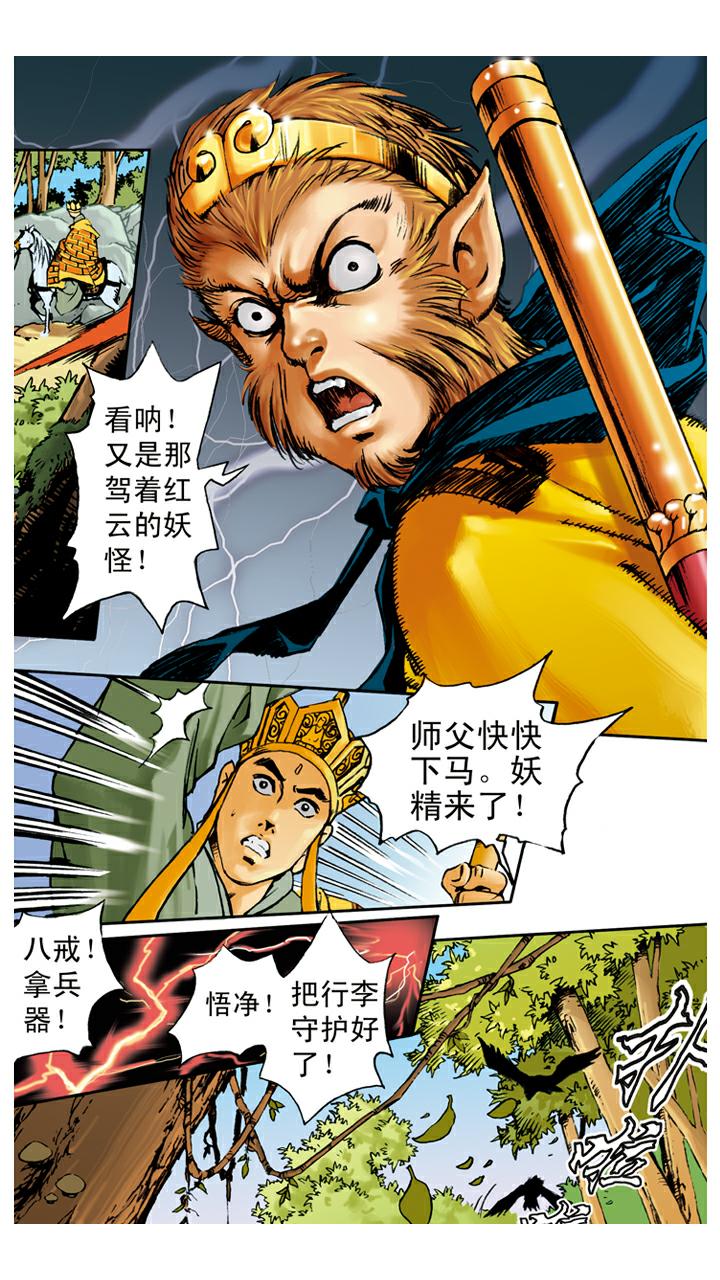 西遊記 - 第64話 紅孩兒 - 4