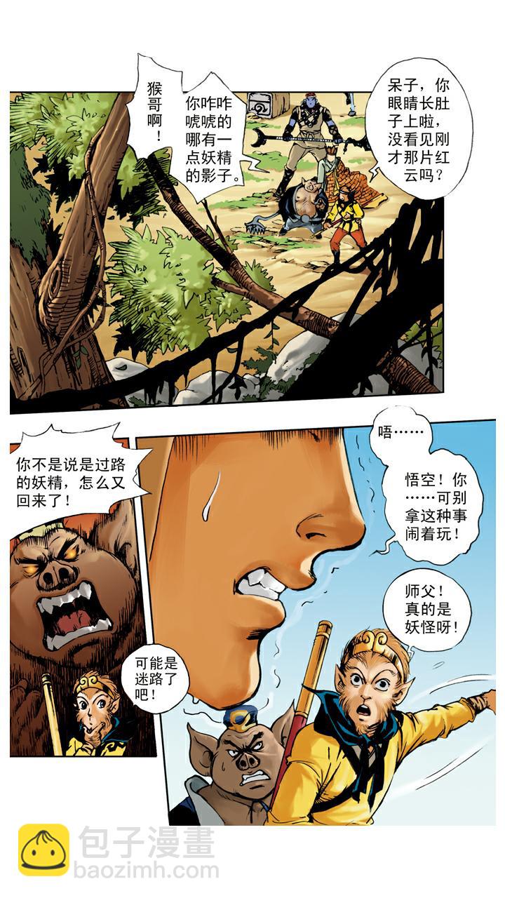 西遊記 - 第64話 紅孩兒 - 5
