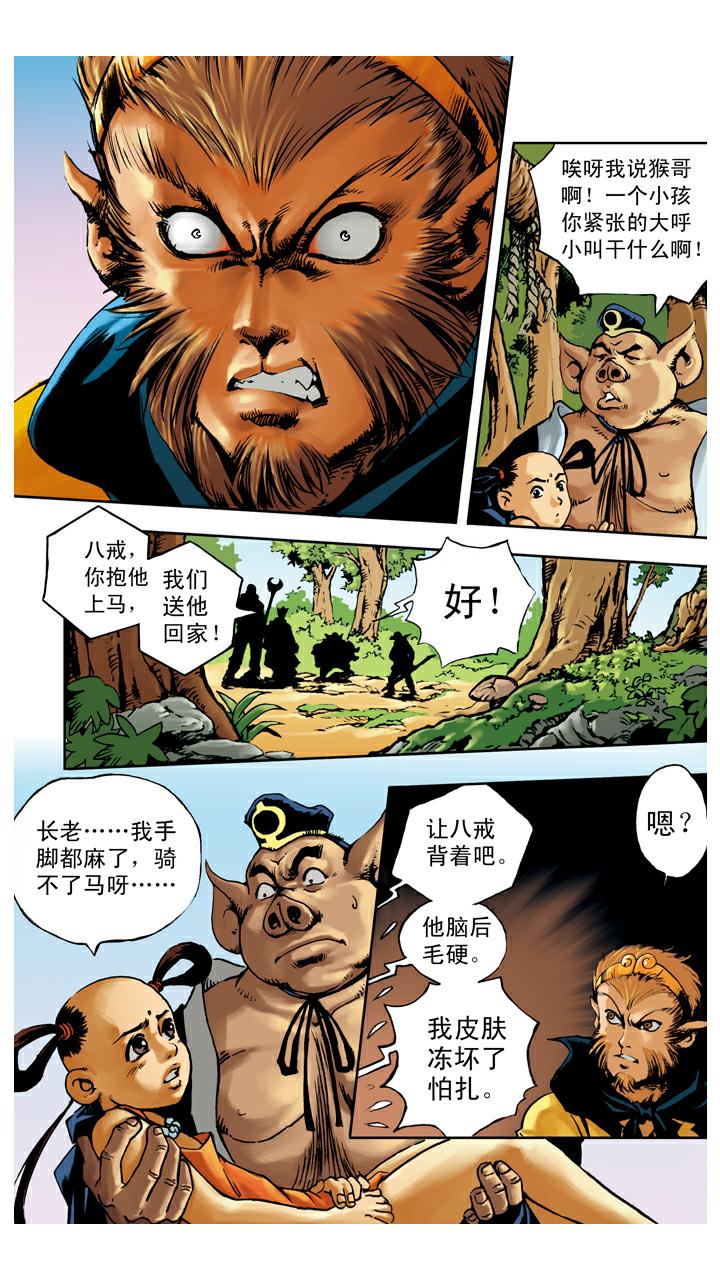 西遊記 - 第64話 紅孩兒 - 5