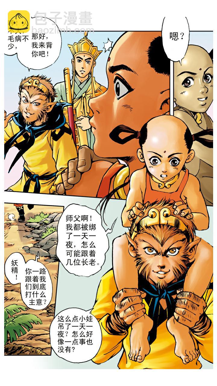 西遊記 - 第64話 紅孩兒 - 1